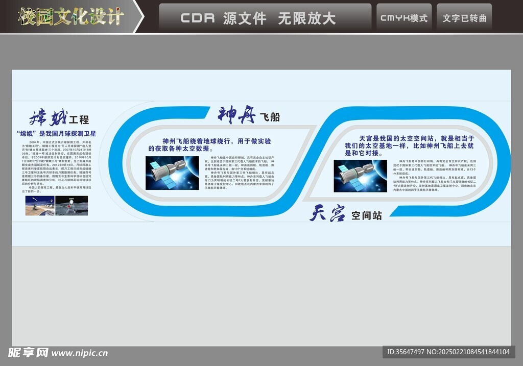 科技文化墙