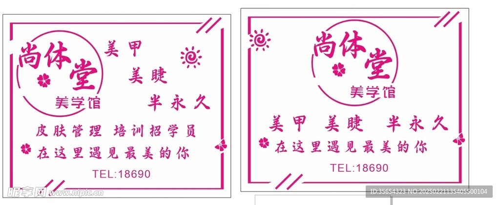 美甲美睫广告牌