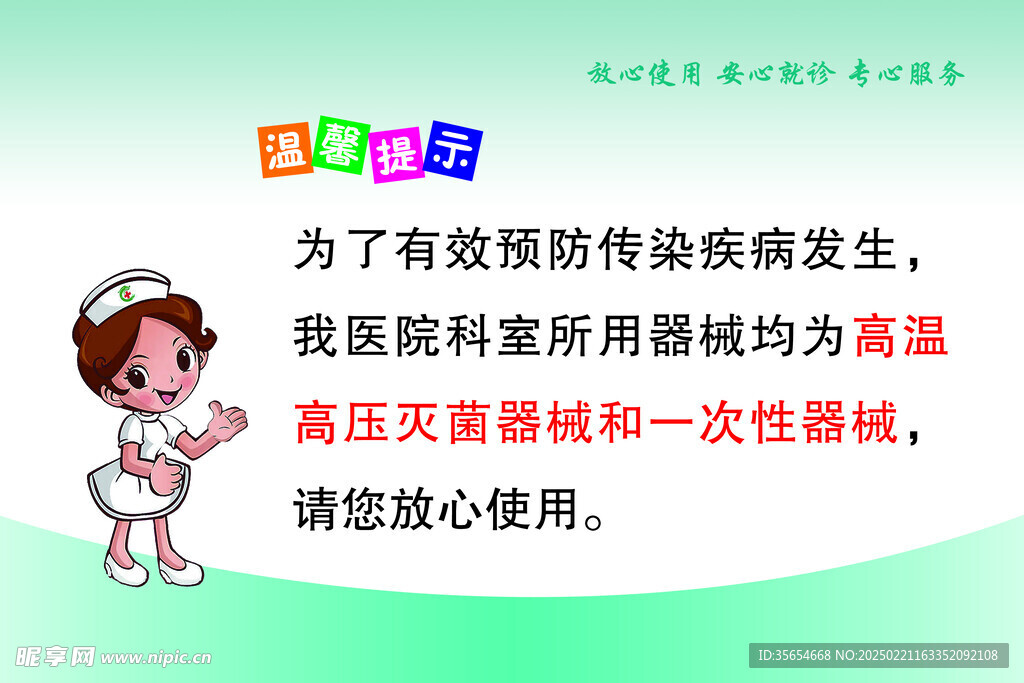 医院温馨提示