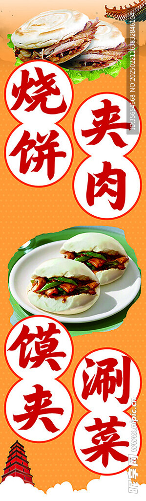 烧饼夹肉灯箱牌