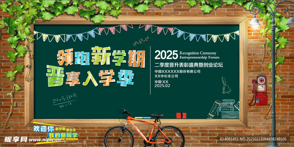 领跑新学期 晋享入学季