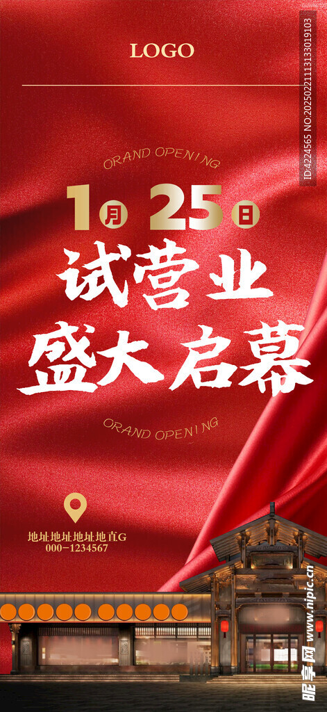 试营业开业展架海报