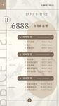 美容美业价格表