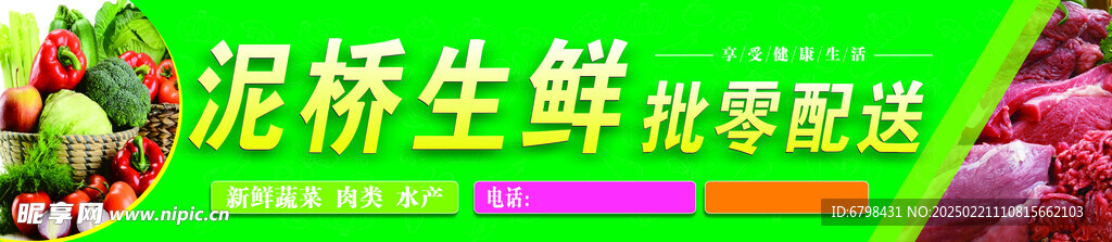 生鲜招牌