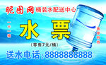 水票