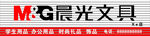 晨光文具门头