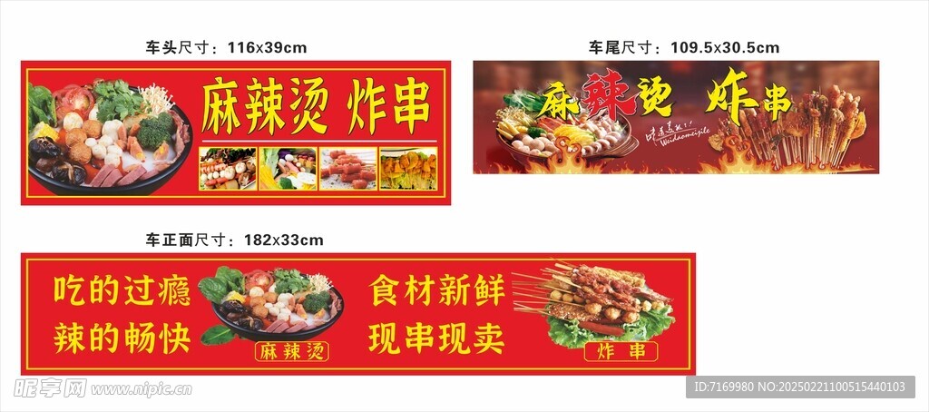麻辣烫