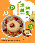 冰糖烤梨