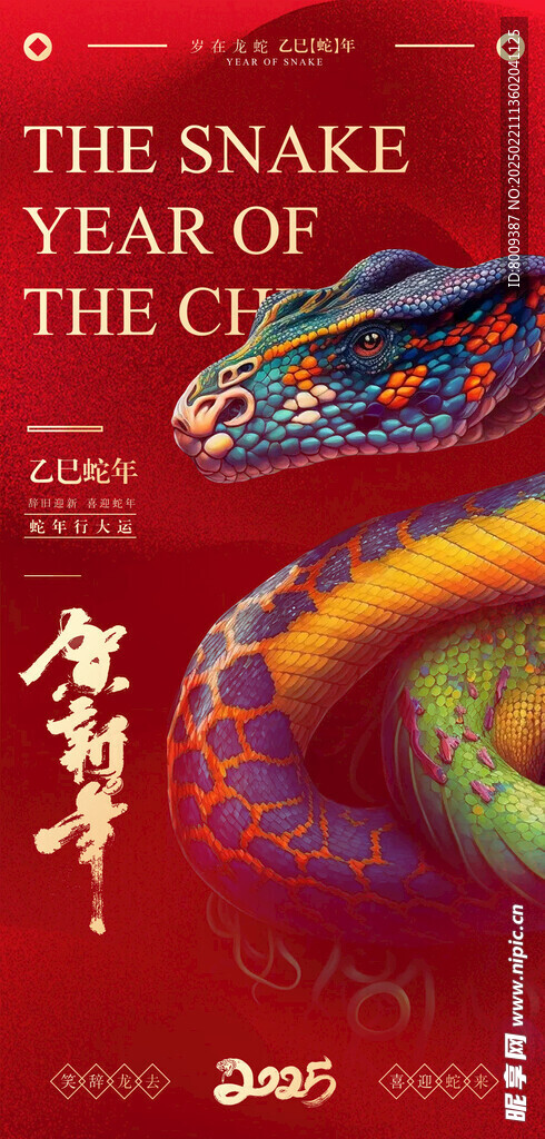 2025新年海报