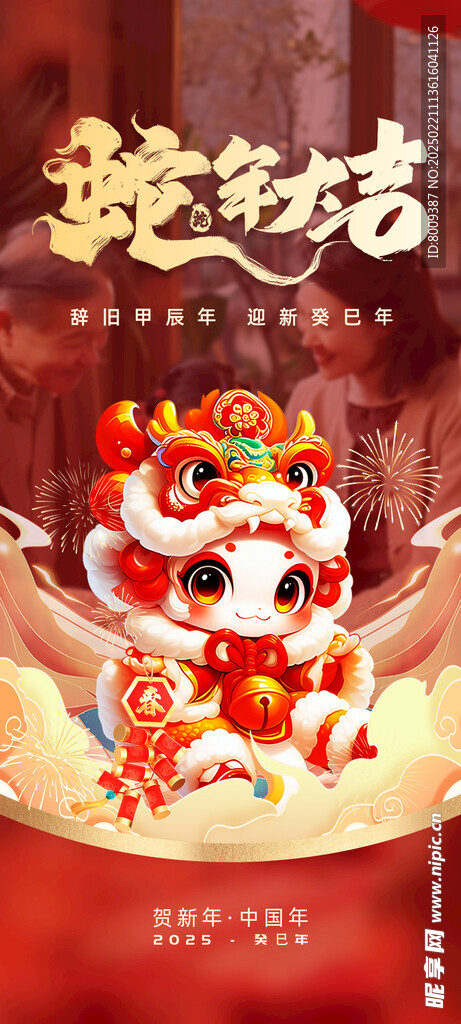 蛇年大吉海报设计