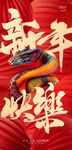 2025新年海报设计