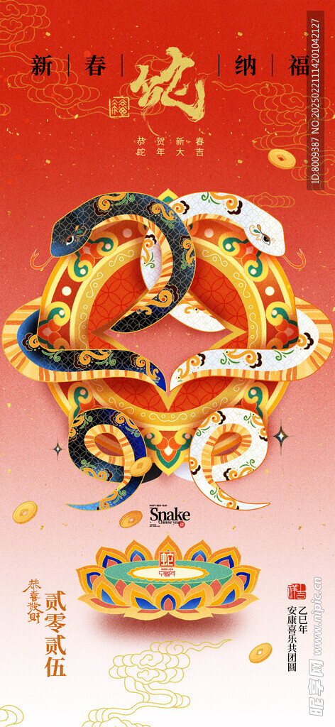 蛇年纳福新年海报