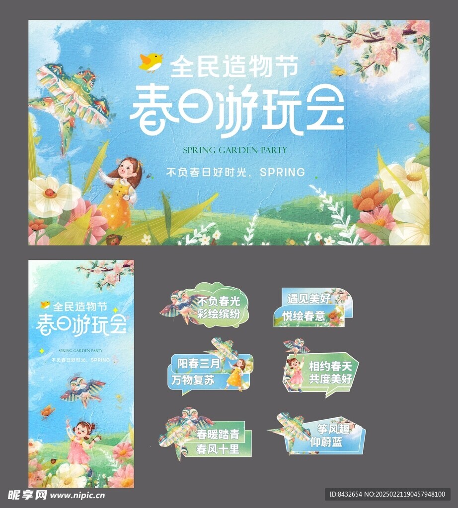 春日风筝游园会