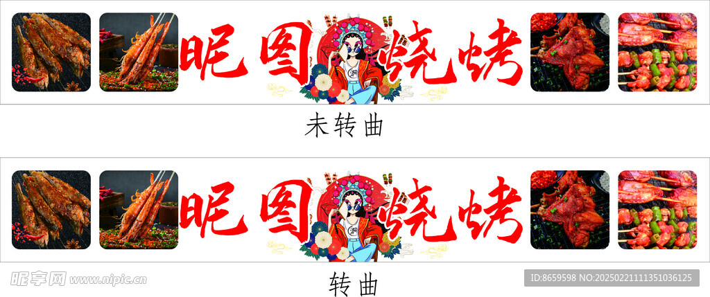 烧烤灯箱