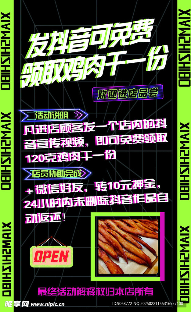 鸡肉干