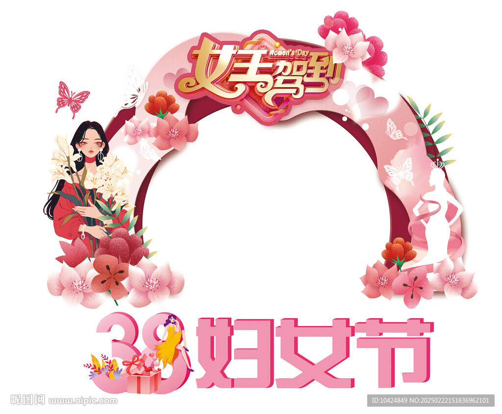 妇女节拱门