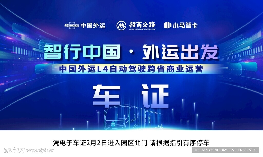 车证 通行证