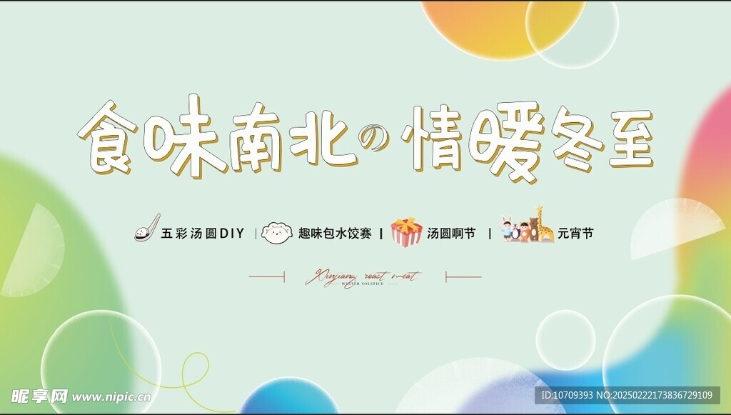 元宵 汤圆 饺子