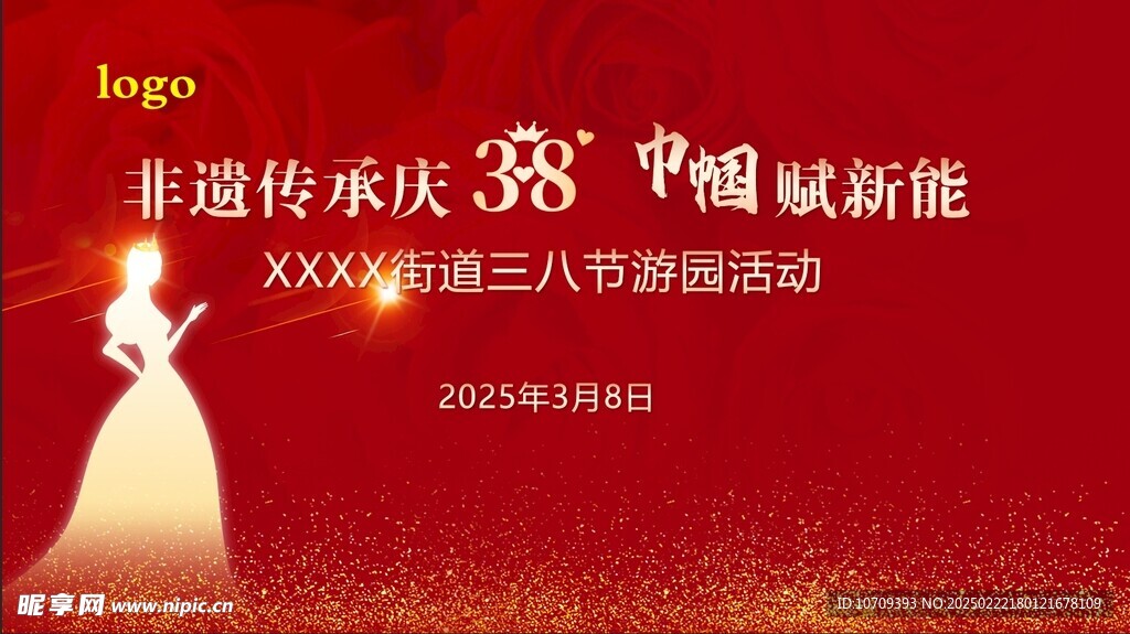 非遗 三八节活动