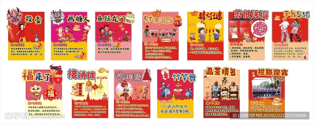 游园会新年游园游戏展板设计