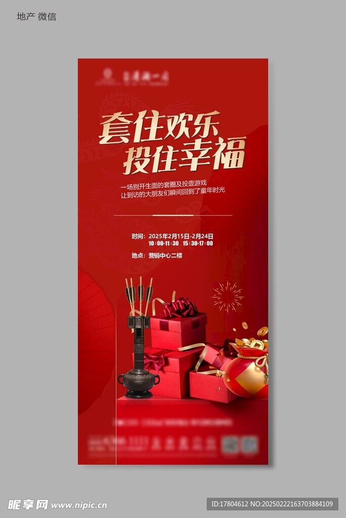 投壶活动