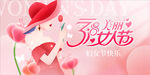 38妇女节