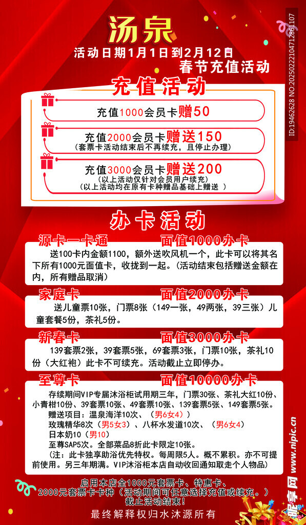 洗浴充值活动