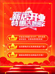 开业彩页