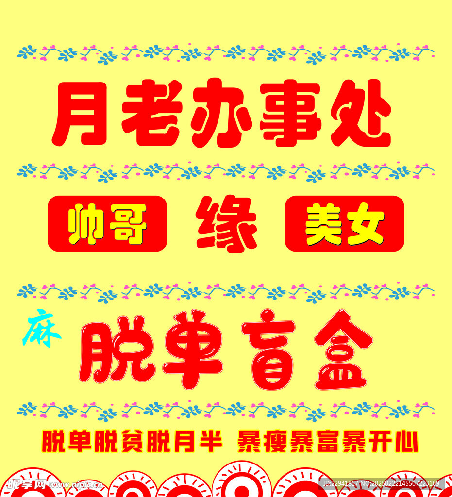 脱单盲盒