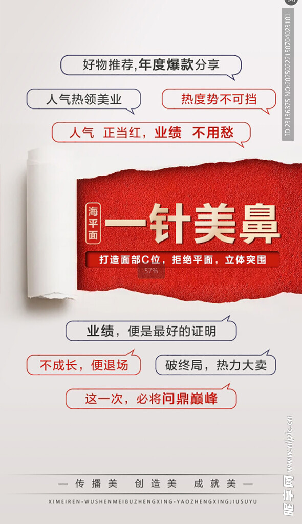主题活动海报