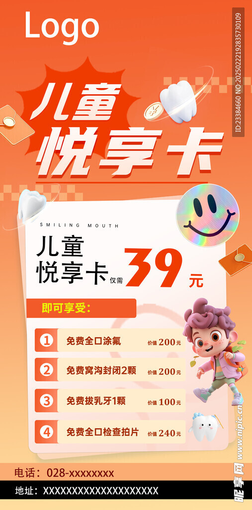 牙科海报