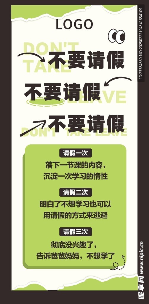 请假通知