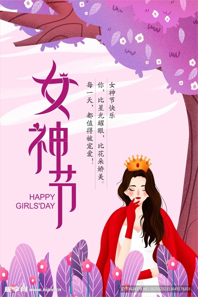 女神节海报