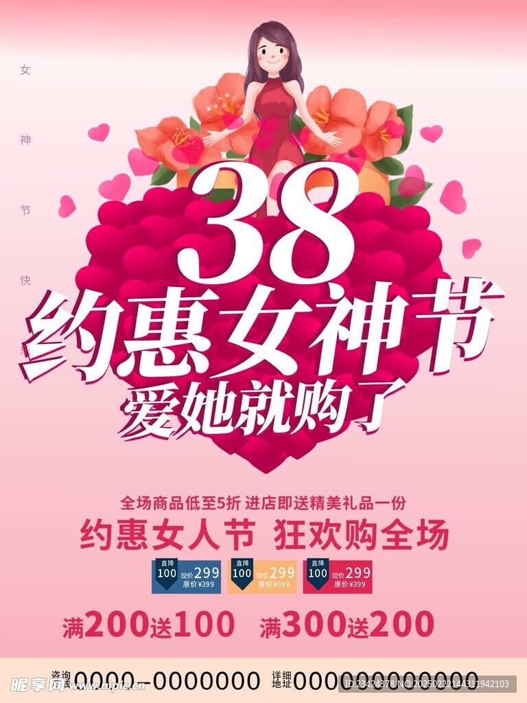 约惠女神节海报