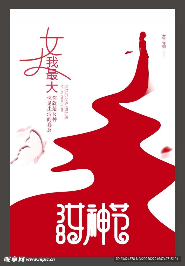 女神节海报