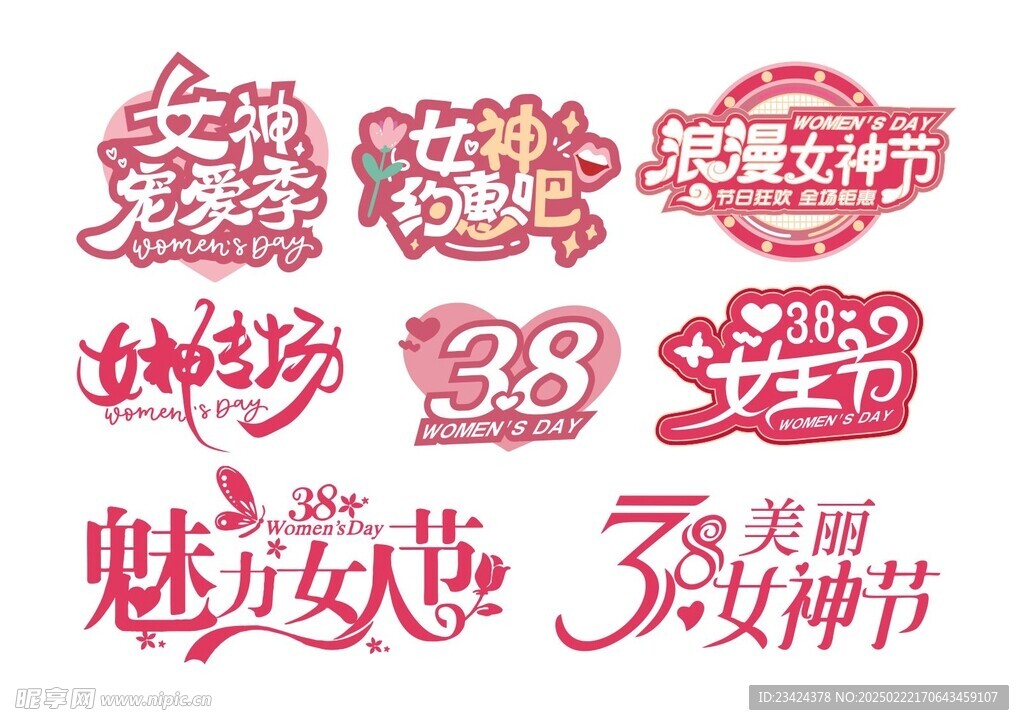 女神节主题