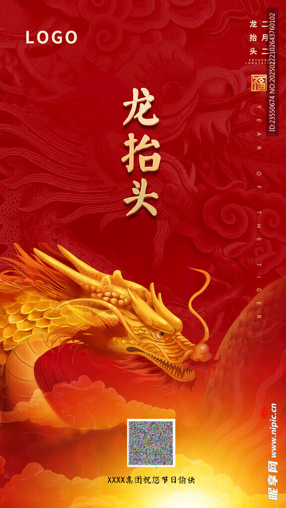 龙抬头