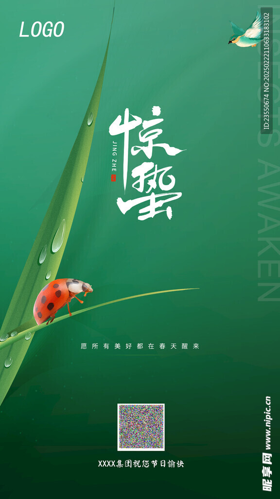 惊蛰