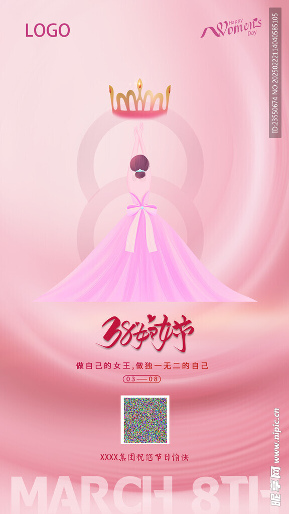 三八节