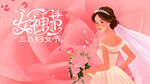 女神节