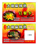 大碗麻辣烫订餐卡名片