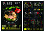 火锅米线石锅拌饭宣传单彩页