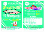 洗衣店宣传单彩页