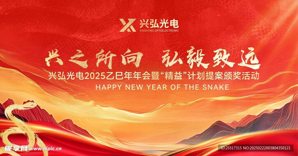 年会