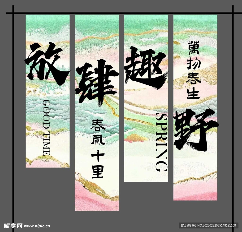 春天条幅美陈