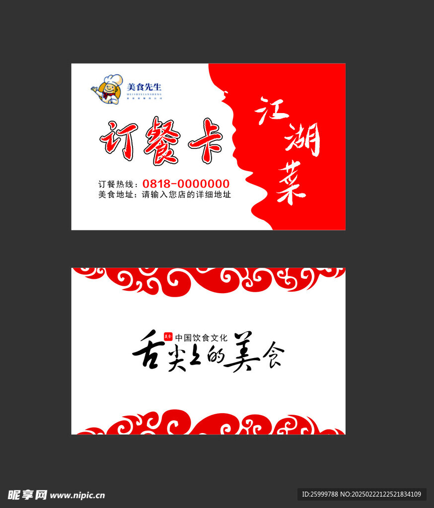 美食名片  订餐卡