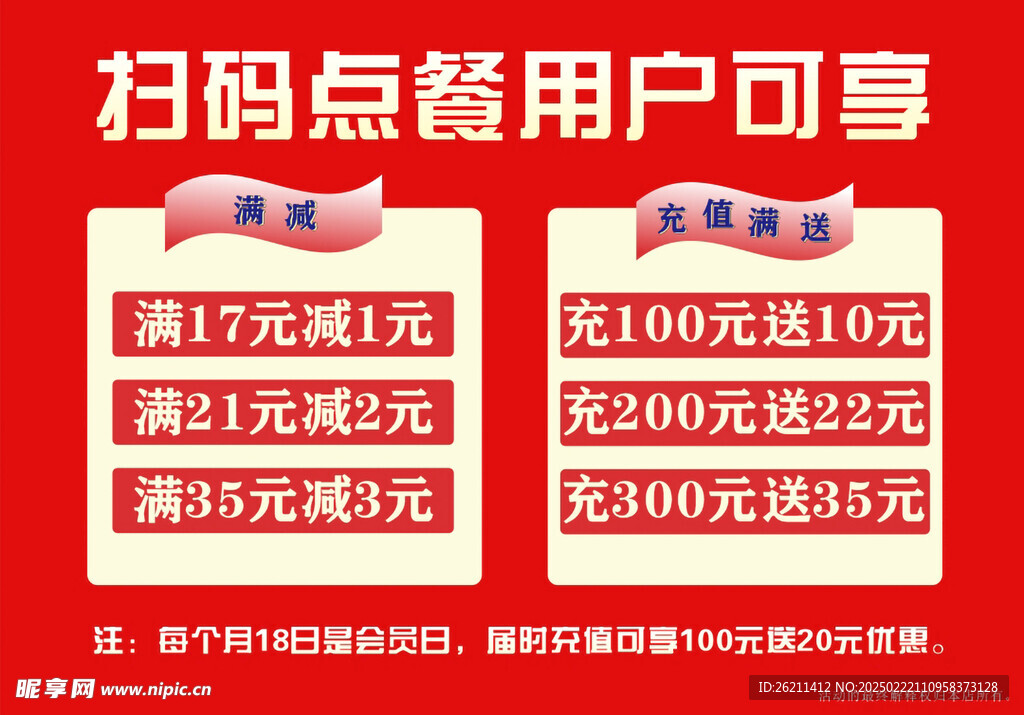 充值优惠 海报 广告