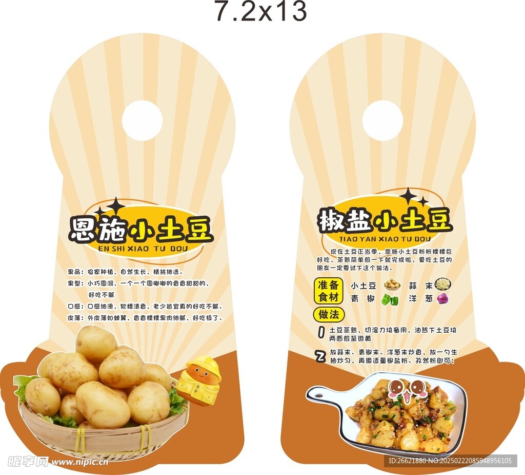 椒盐土豆做法门挂