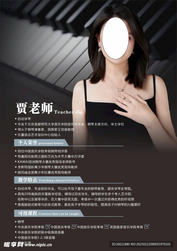 个人简介