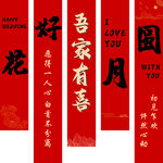 结婚挂画结婚装饰背景墙展板